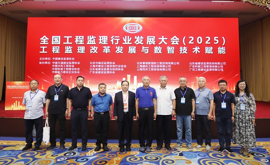 全国工程监理行业发展大会（2025）在京召开